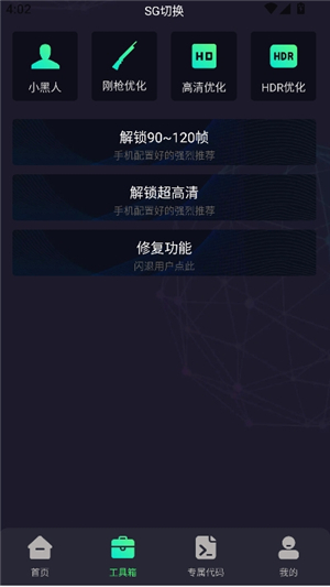 王者120帧画质助手