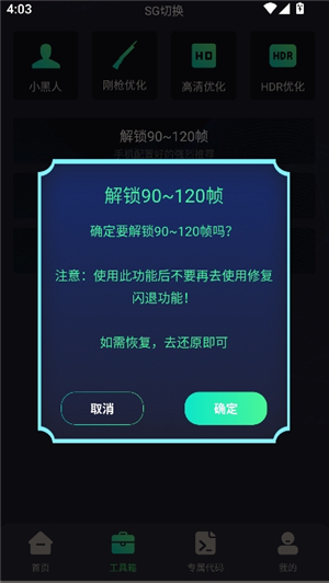 王者120帧画质助手