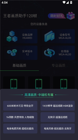 王者120帧画质助手