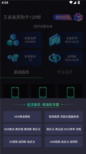 王者120帧画质助手