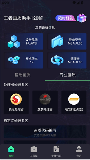 王者画质助手120帧安卓版