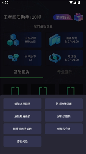 王者画质助手120帧安卓版