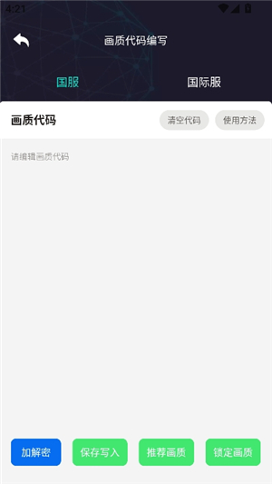 王者画质助手120帧安卓版