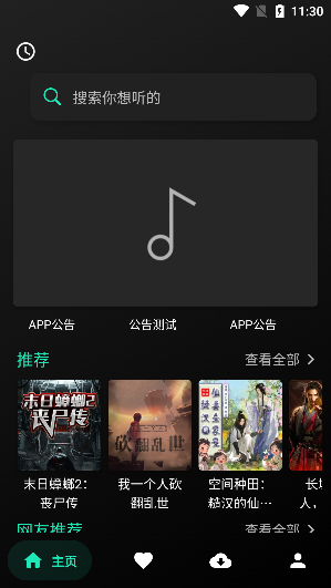 爱书音听书旧版本