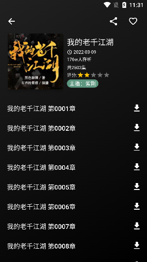 爱书音听书旧版本