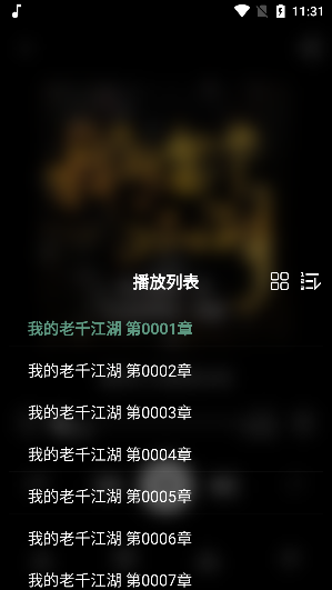 爱书音听书旧版本