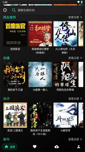 爱书音听书旧版本