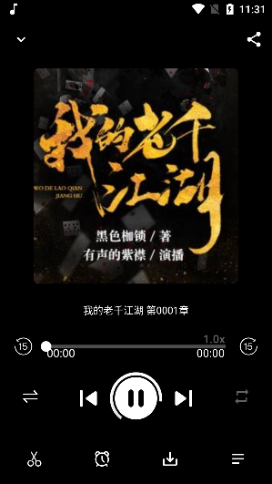 爱书音听书安卓版