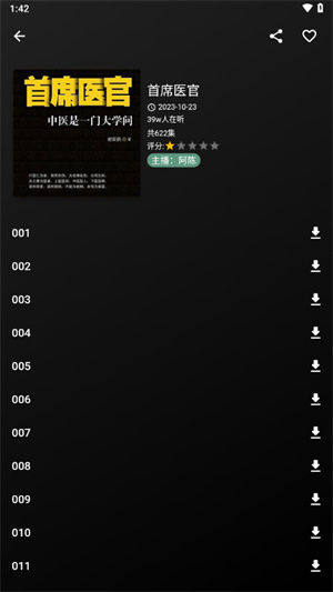 爱书音听书安卓版