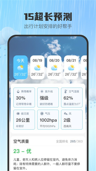 5G智报天气