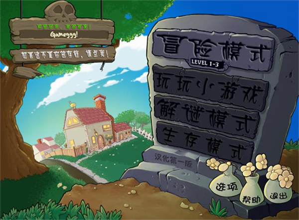 植物大战僵尸锤版截图3