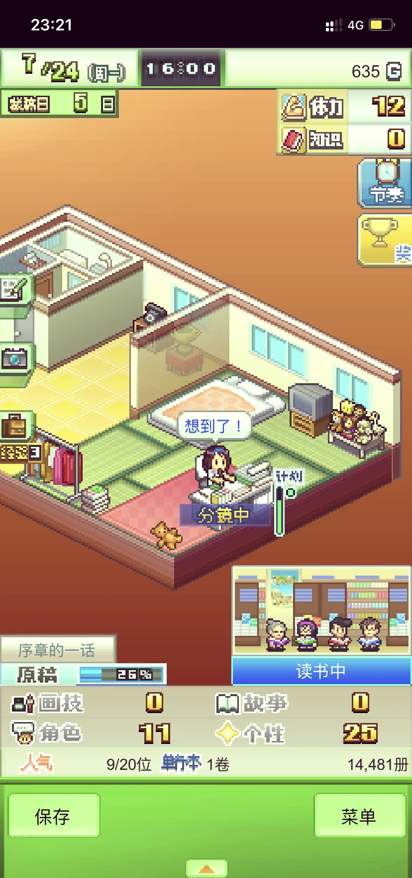 漫画道场物语中文版