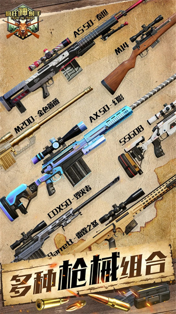 疯狂神射手截图4