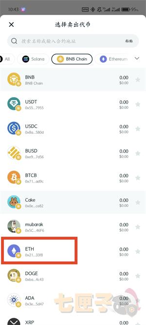 Bitgetwallet提币教程图（3）