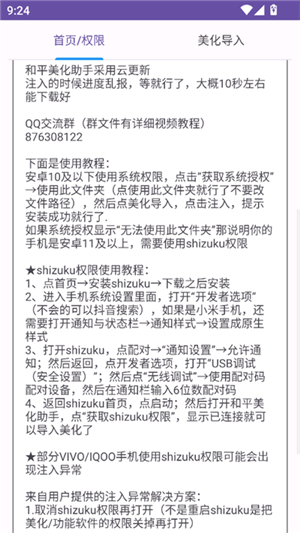 和平美化助手4.0