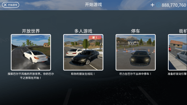 巴尔干驾驶区汉化版