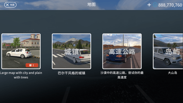 巴尔干驾驶区汉化版