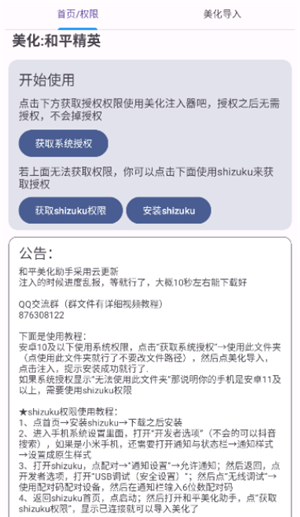 和平美化助手7.0