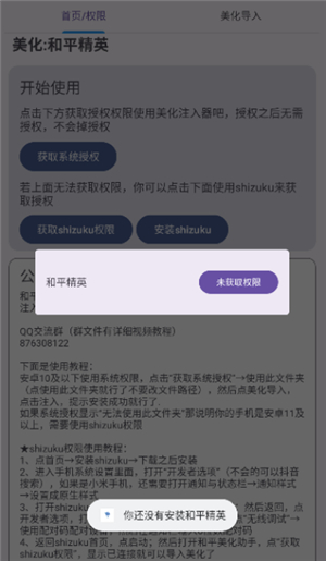 和平美化助手7.0