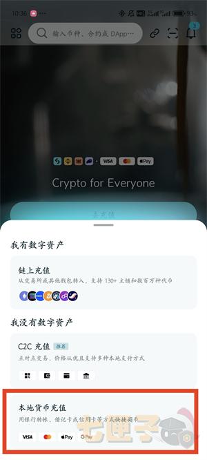 BitKeep充值买币教程图（2）