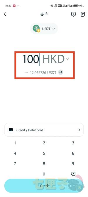 BitKeep充值买币教程图（3）