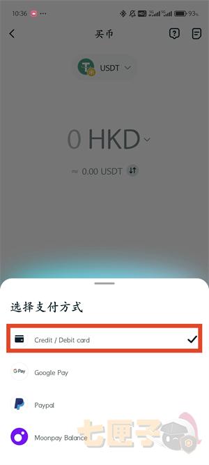 BitKeep充值买币教程图（5）