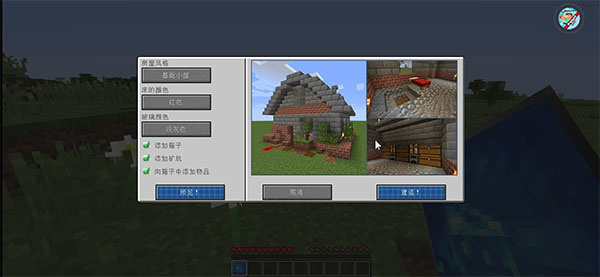 我的世界火影忍者模组手机版截图3