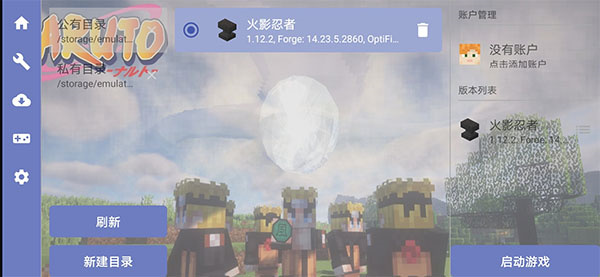 我的世界火影忍者模组手机版截图2