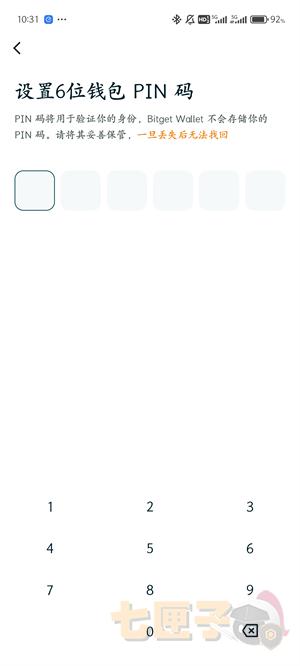 BG钱包注册教程图（2）