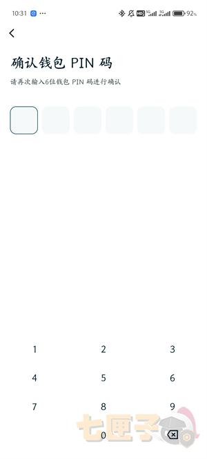 BG钱包注册教程图（3）