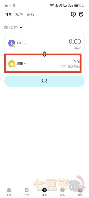 BitKeep卖币提币流程图（4）