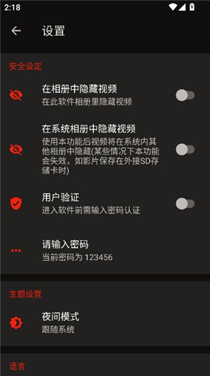 隐秘录制汉化版