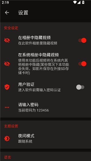 隐秘录制汉化版