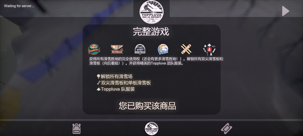 雪山滑雪大冒险2完整版截图3