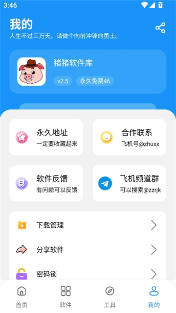猪猪软件库2.7版本