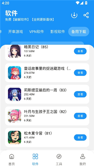 猪猪软件库2.6版本