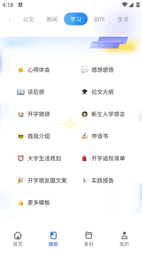 讯飞写作ai写作