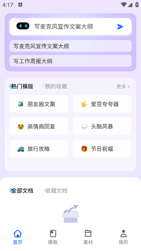 讯飞写作ai写作