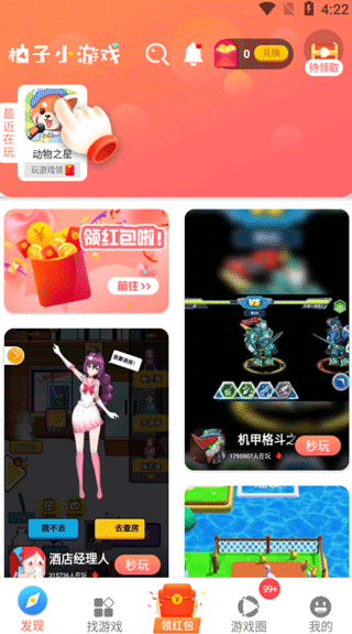 柚子乐园游戏盒安卓版