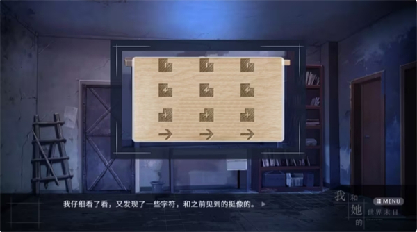 我和她的世界末日安卓移植版