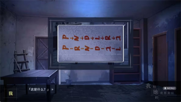 我和她的世界末日安卓移植版