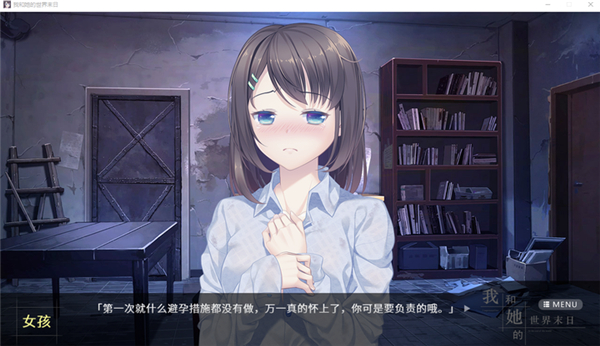 我和她的世界末日安卓移植版