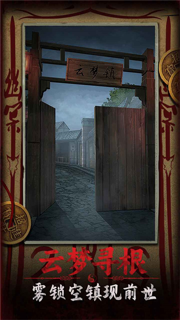 道道道人间道截图5