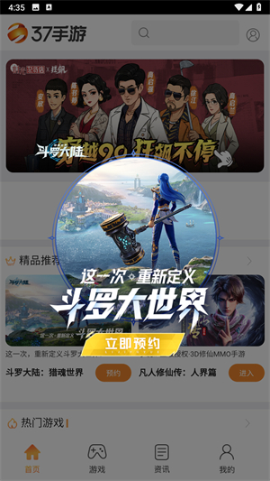 37手游盒子安卓版