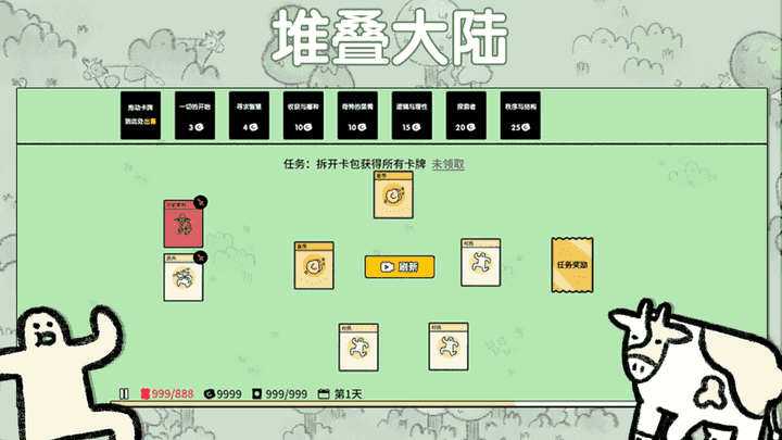 堆叠大陆手机版截图2
