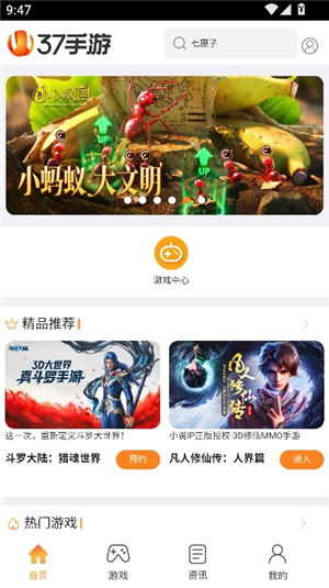 37手游盒子手机版