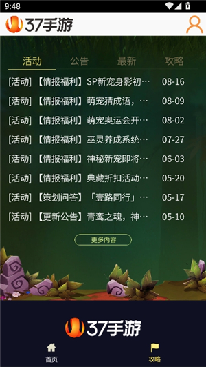 37手游盒子手机版