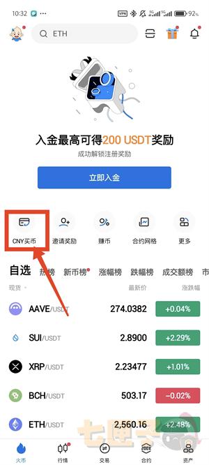 火币交易所充值教程图（1）
