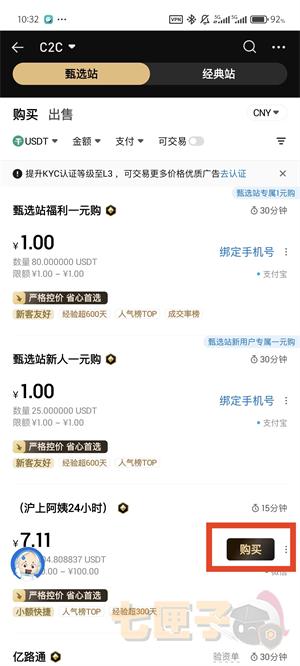 火币交易所充值教程图（2）