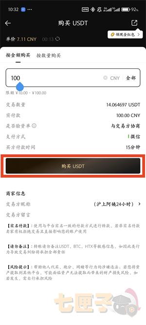 火币交易所充值教程图（3）